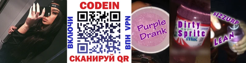 Codein напиток Lean (лин)  Новоульяновск 
